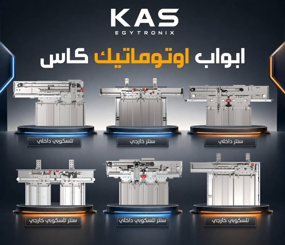 باب اتوماتيك كاس ابتداء من مقاسات 60سم دخلي وخارجي